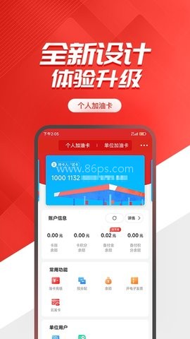 中国石化加油卡掌上营业厅 第2张图