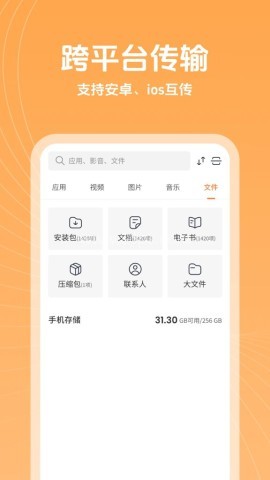 坚果快传