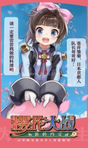 樱花大战4