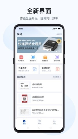 汉码标签编辑