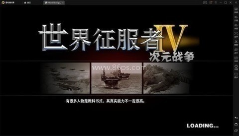 世界征服者4次元战争