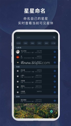 宇宙星图