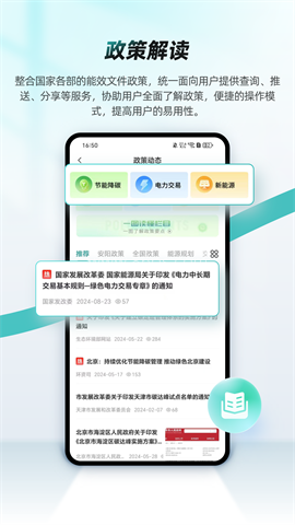绿色国网