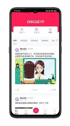 鞍山论坛手机版 鞍山论坛 第1张图
