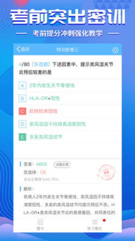 考试宝典极速版 第1张图