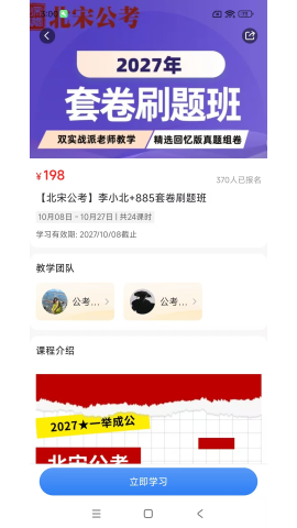 北宋公考 第2张图