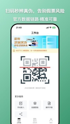 发票查查 第1张图