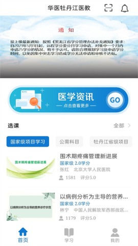 华医牡丹江医教 华医牡丹江医教