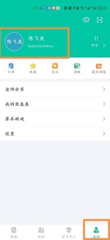 爱问云学生端 第1张图