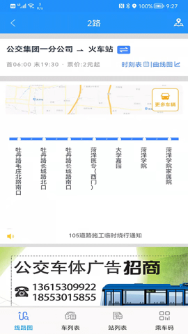 菏泽公交369