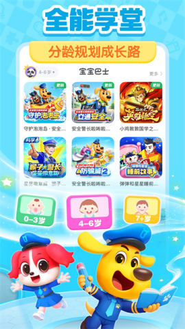 宝宝巴士快乐启蒙