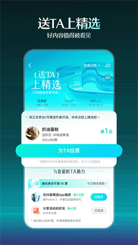 抖音精选