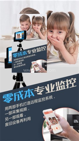 掌上看家采集端