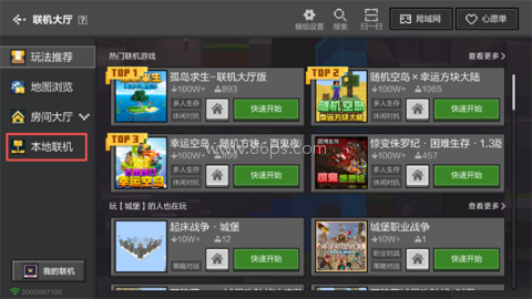 我的世界应用宝渠道服 第3张图