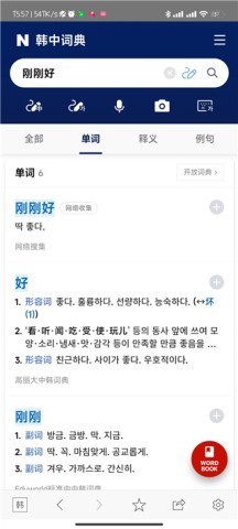 naver中韩词典 第4张图