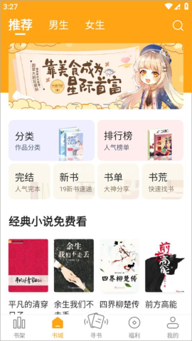 笔趣阁橙色版 第1张图