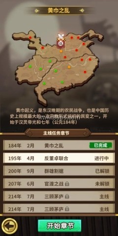 小小军团合战三国放置服 第4张图