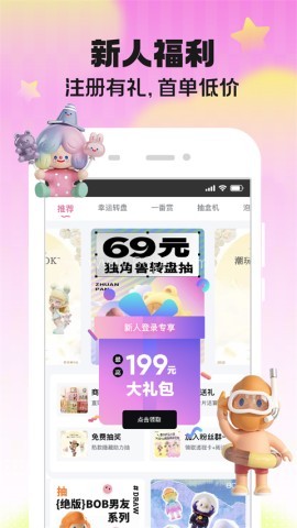 潮玩家盲盒