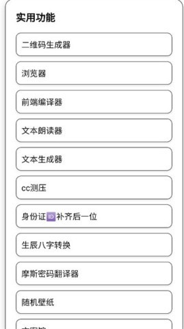 小海工具箱x客户端 小海工具箱x 第2张图