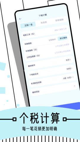 图图记账本