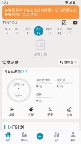 毅起练 第6张图