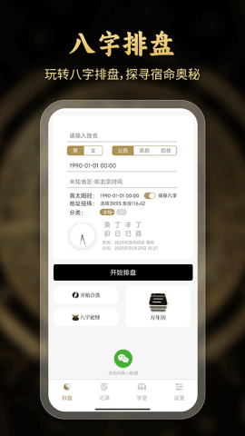 问真