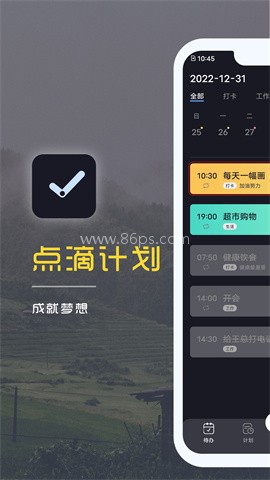 点滴计划
