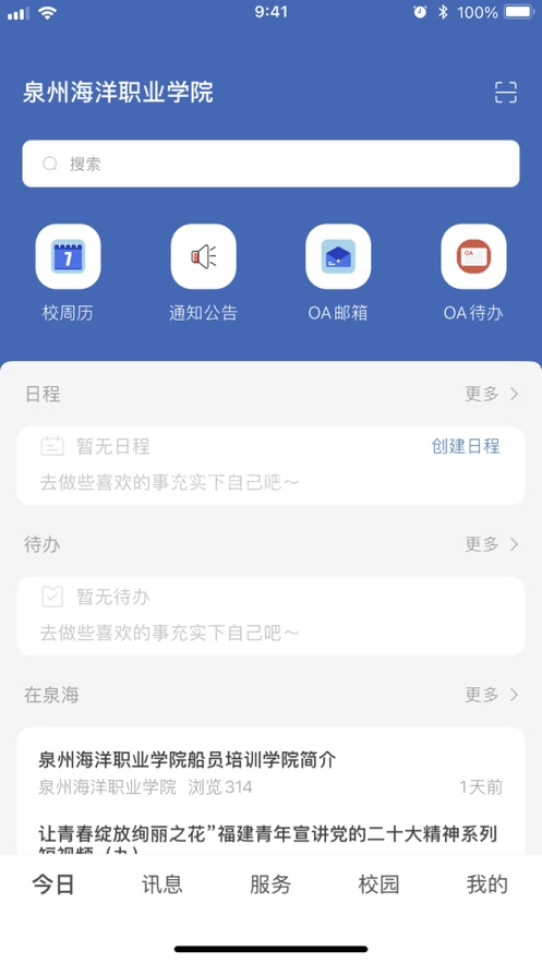 智慧泉海教务系统