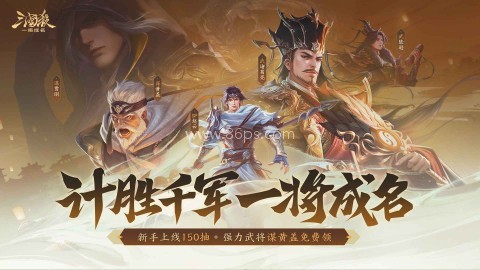 三国杀一将成名官服