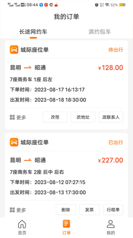 滇约出行最新版