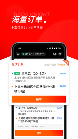 京东秒送骑士