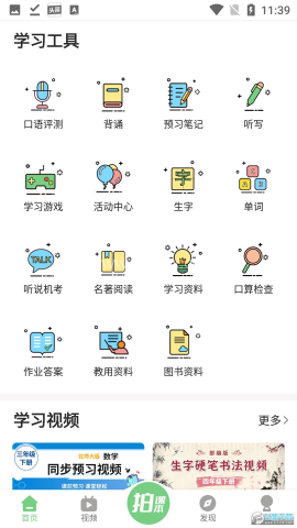 爱点读英语外研版 爱点读英语外研版