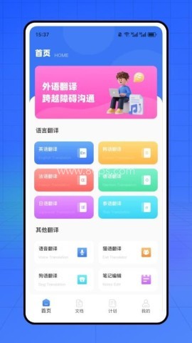 章鱼翻译官