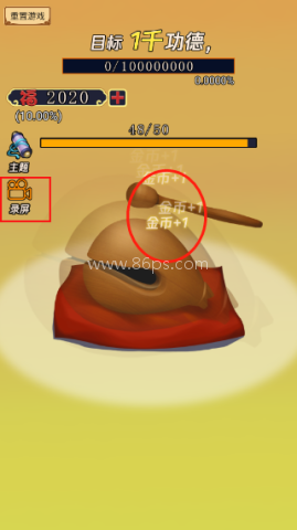 敲一亿小木鱼 第3张图