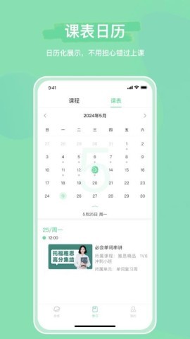 魔果云课安卓版