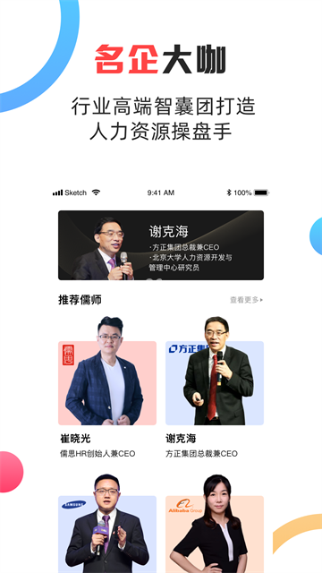 儒思HR手机版