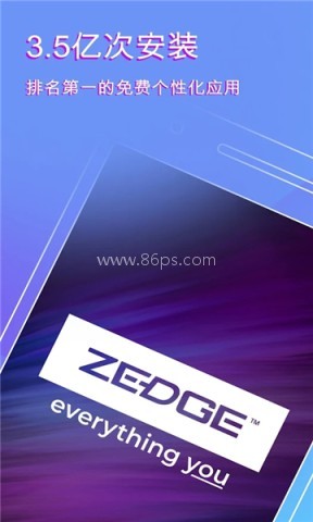 zedge壁纸免费版
