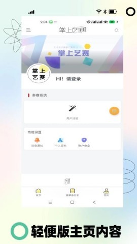 掌上艺赛自定义版 掌上艺赛自定义版