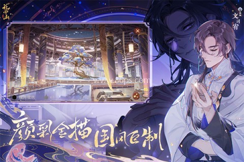 花亦山心之月taptap版
