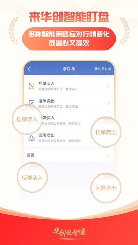 华创e智通