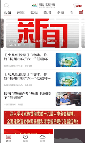 临川发布