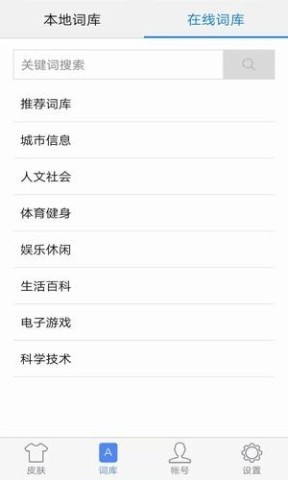 快输入