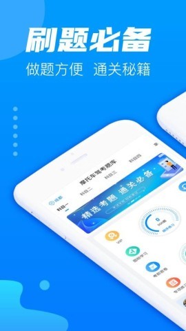 摩托车驾考题库 摩托车驾考题库