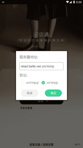 云店通 云店通