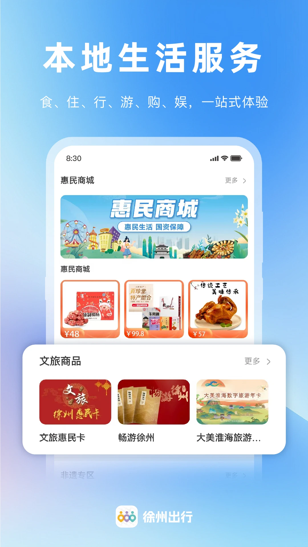 徐州出行