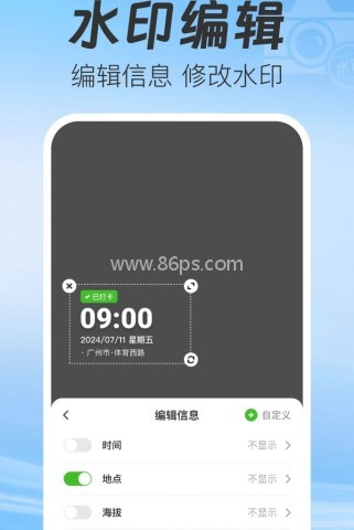 水印相机准时打卡定位