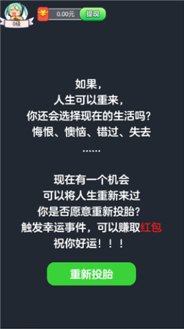 投胎模拟器中国版 投胎模拟器中国版