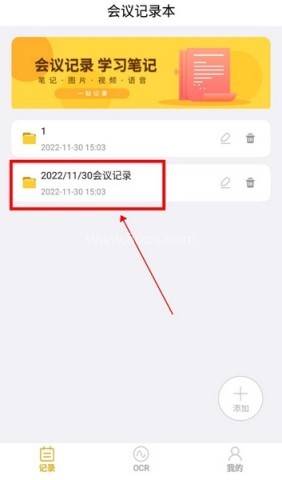 会议记录管家 第2张图