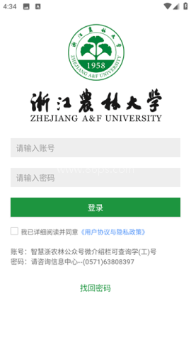 智慧浙农林 智慧浙农林