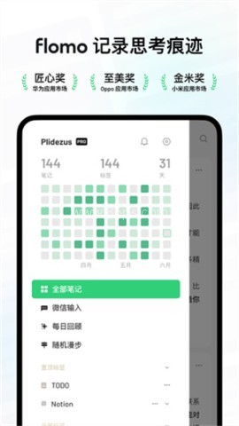 flomo笔记